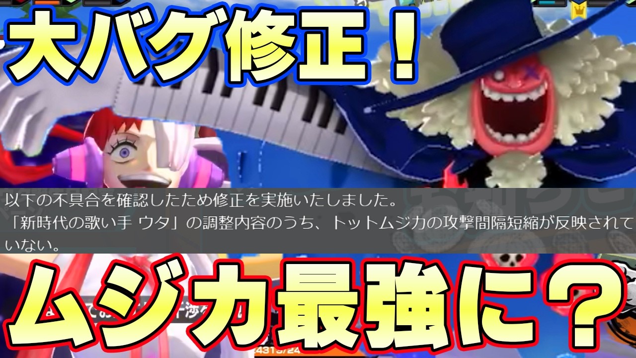 まさかのトットムジカが修正されてないバグ!?【バウンティラッシュ】