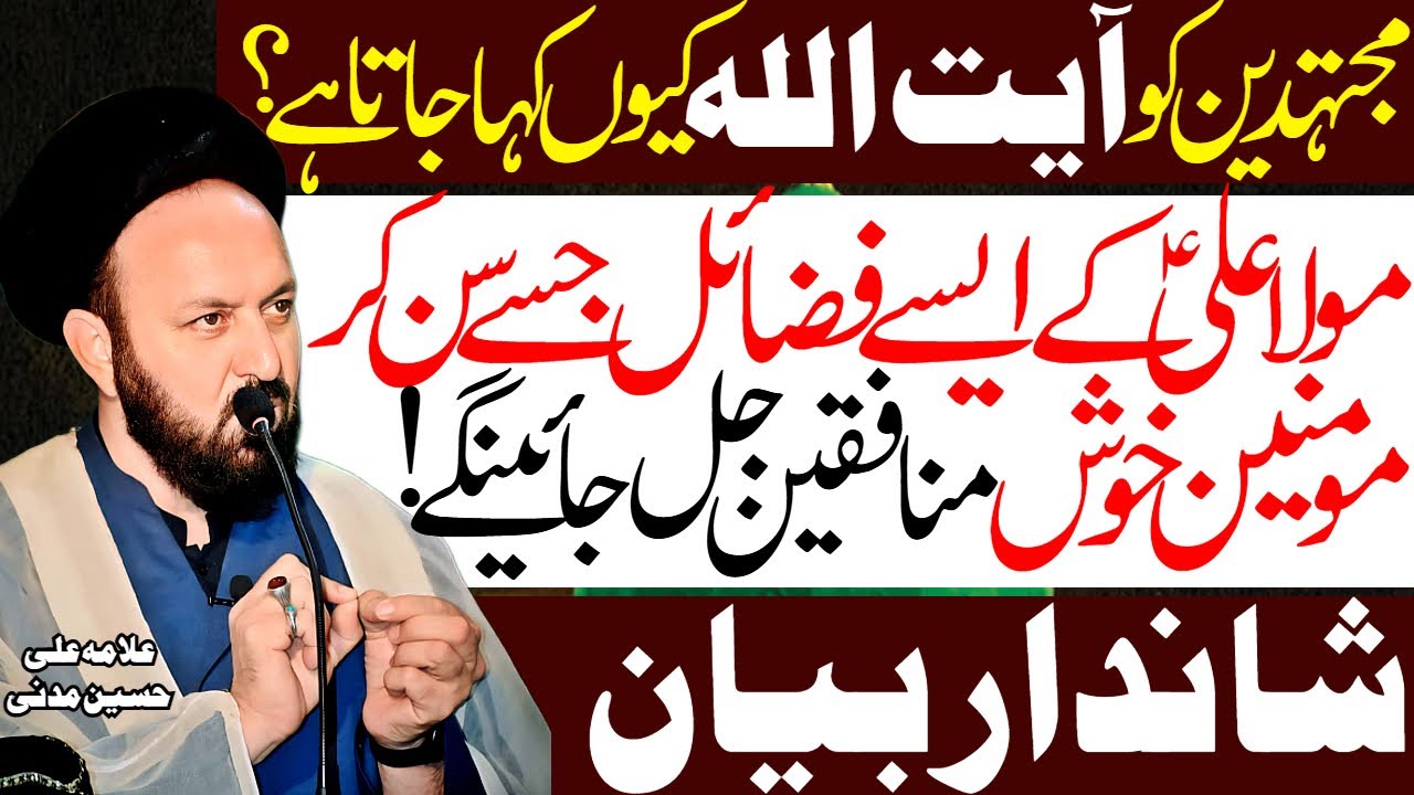 Mola Ali Ke Aisay Fazail Pehlay Kabhi Nahi Sune Honge | Allama Ali Hussain Madni | Al Zamin Tv