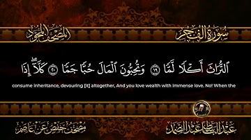 Surah Al-Fajr (سورة الفجر) Number 89 Juz’u 30 from The Holy Quran by Abdelbaset Abdelsamad