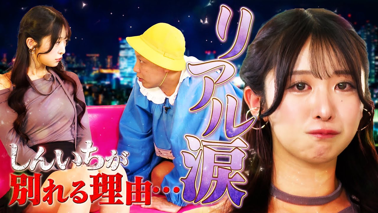 【放送後見逃し配信】オトナようち園 #4 お見送り芸人しんいちが別れる理由…⚠️真島なおみがリアル涙💧