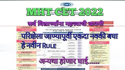 । MHT CET 2022।  Important Instruction ।