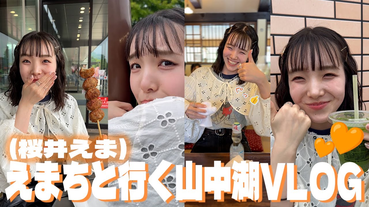 えまち(桜井えま)と行く山中湖vlog