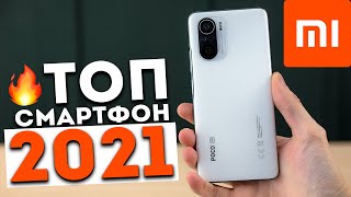 Poco F3 Обзор 🔥 Xiaomi, ЭТО ТОП СМАРТФОН 2021!