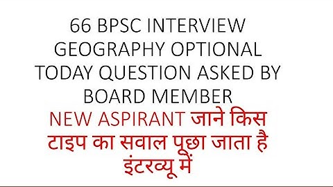 66 BPSC INTERVIEW GEOGRAPHY OPTIONAL QUESTION ASKED BY BOARD MEMBER! NEW ASPIRANT जरूर देखे!