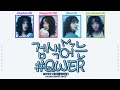 QWER 큐더블유이알 검색어는 QWER QWER Color Coded Lyrics