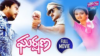 Gharshana Telugu Full  Movie | Karthik | Prabhu | Nirosha | Amala | Ilayaraja | YOYO Cine Talkies