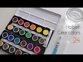 【画材紹介】固形の透明水彩絵の具 ホルベイン ケーキカラー24色セット【Holbein Cake colors】