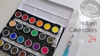【画材紹介】固形の透明水彩絵の具 ホルベイン ケーキカラー24色セット【Holbein Cake colors】