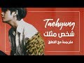 Taehyung "V" (BTS) - Someone Like You Adele Cover - Arabic Sub + Lyrics [مترجمة للعربية مع النطق]
