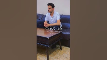 سورة التين || المنشد و القارئ بشار سراج