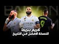 Karim Benzema The Complete Edition The Road To The 14th Title And The Ballon D Or With Madrid Karim Benzema The Complete Edition The Road To The 14th Title And The Ballon D Or With Madrid