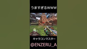 APEXプレデターのえぐいキャラコンＷＷ #gaming  #shortvideo  #shorts  #subscribe #apex 　#shorts