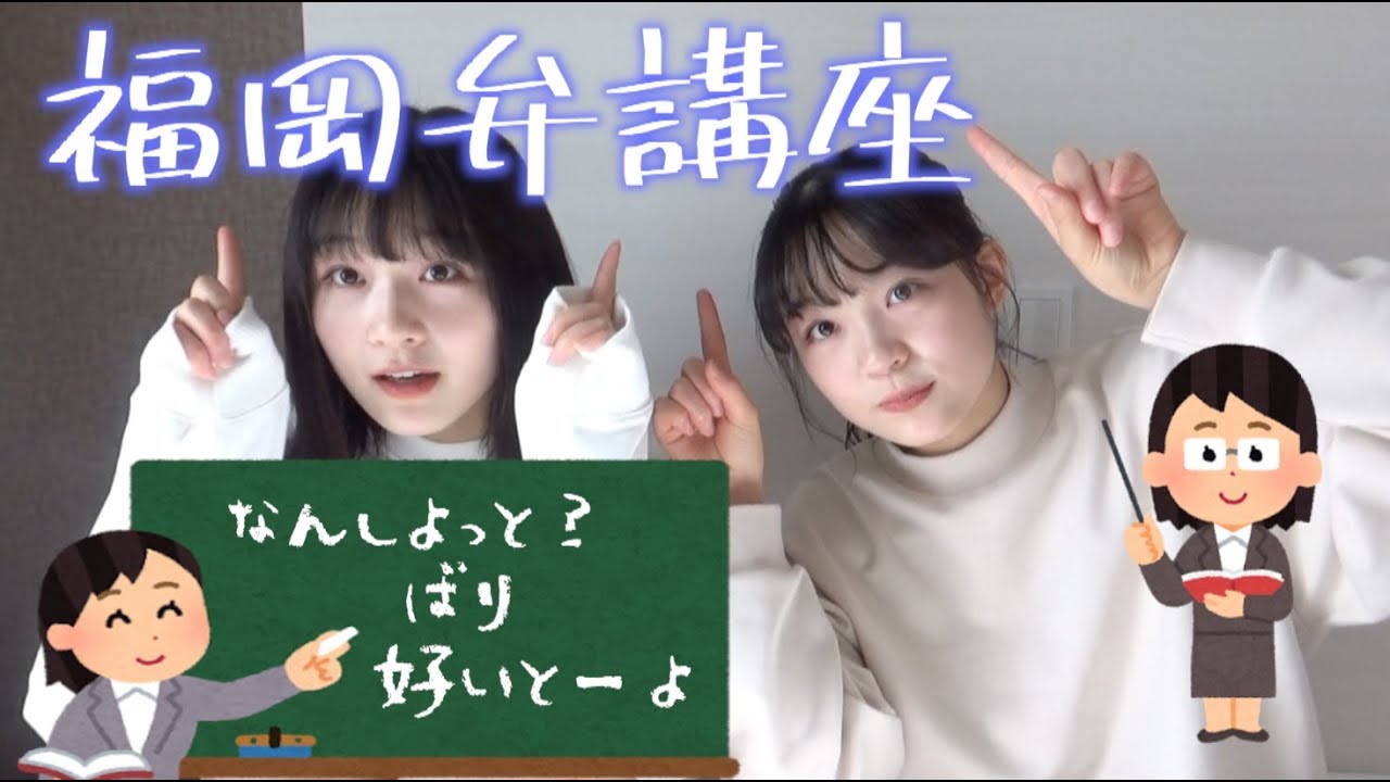 博多弁 かわいい方言ランキング1位の博多弁を博多生まれが解説 福岡の方言と福岡弁 例文付き なるほど福岡