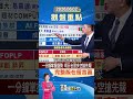 錢線百分百0602台股觀盤重點#shorts