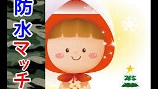 【サバイバル術】マッチを防水に！
