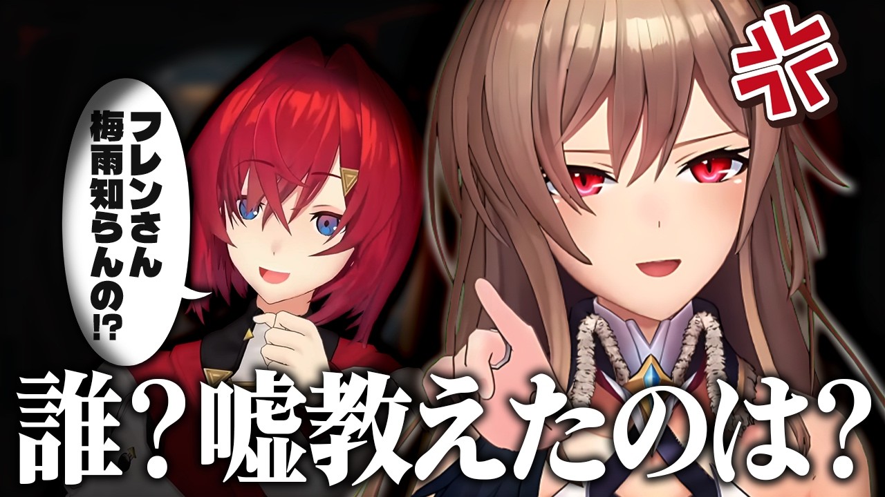 フレン、いつの間にか梅雨を知らないことにされていた件について抗議する【にじさんじ/フレン・E・ルスタリオ】
