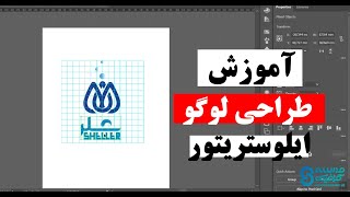 آموزش حرفه ای طراحی لوگو در ایلوستریتور - فارسی