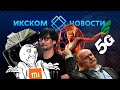 ИКСКОМ Новости | Бесплатный ключ к игре | Хидео и его Шедевр | Huawei который смог