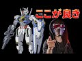 機動戦士ガンダム水星の魔女のエアリアルは一味違う！【解説】