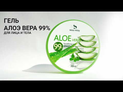 Увлажняющий корейский гель Алоэ Вера White Wolsy для лица и тела