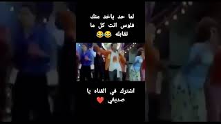 هاتو الفلوس إلى عليكم حماده هلال 😂😂 #shorts