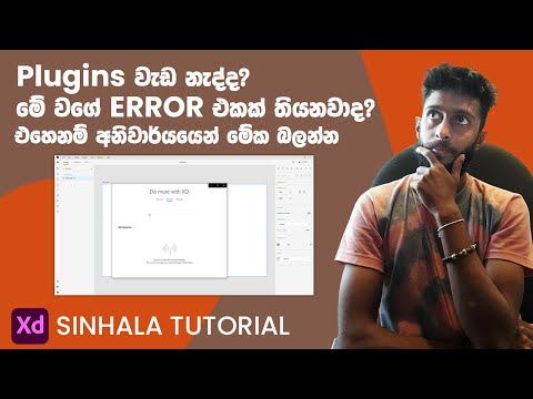 How to fix | Adobe XD Error Plugin Not Working Cloud file Loading Stuck Issue Solved | XD Sinhala