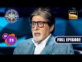 Special Guests | Kaun Banega Crorepati Season 15 - Ep 25 | Full Episode | 15 September 2023