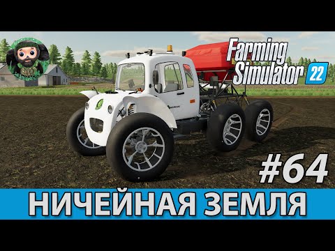 Видео: Farming Simulator 22 : Ничейная Земля #64 | УЭСМ Роса