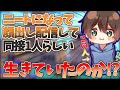 もん君(ニート同接最大2人)に救いはないのか【＃コンパス】