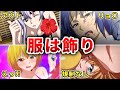 【たまらん】着衣が意味をなさない美少女バトルアニメ10選【おすすめアニメ】