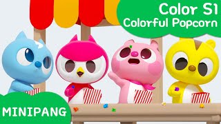 Learn colors with MINIPANG | Color S1 | 🍿Colorful Popcorn | MINIPANG TV 3D Play