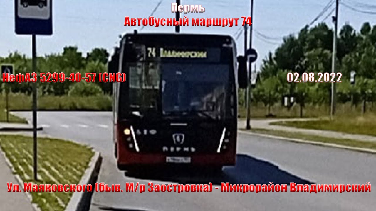 Остановки 74 автобуса пермь. 74 Автобус Пермь НЕФАЗ. 74 Автобус Пермь. Автобус 74 маршрут. Пермский автобус рисунок.
