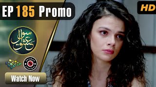 Sawal e Ishq | EP 185 Promo | Black & White Love | Turkish Drama | Urdu Dubbing | TKD | RE2