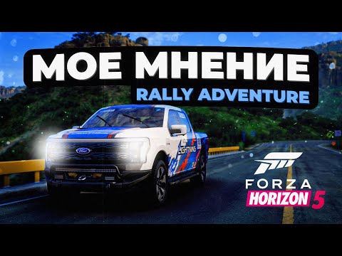 Мое мнение о Rally DLC для Forza Horizon 5