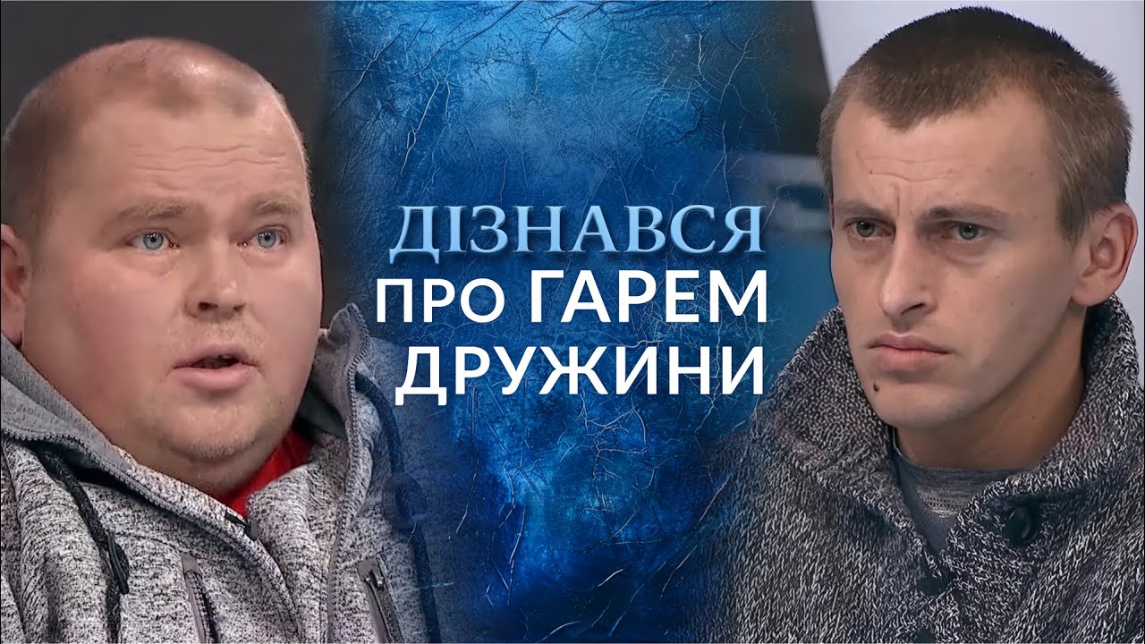Законний чоловік vs коханець! Що буде коли вони зустрінуться в студії 
