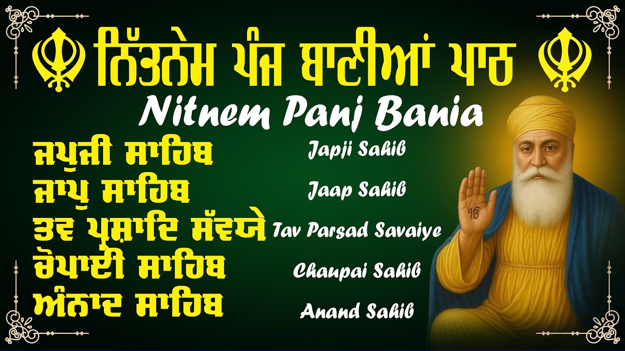 Panj Bani Path Full | Panj Bani Path | Nitnem Sahib | Sukoon Bhari Gurbani | ਸੁਕੂਨ