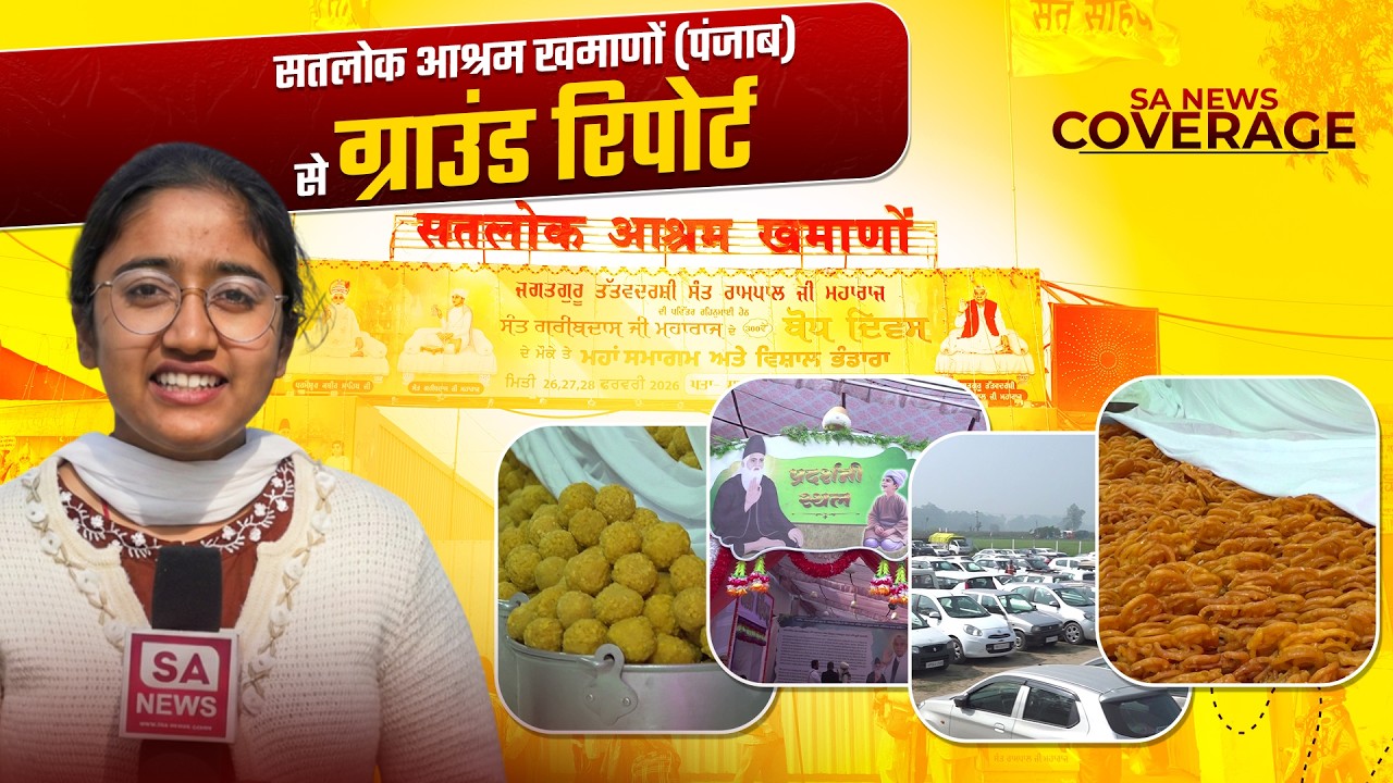 सतलोक आश्रम खमाणों पंजाब | Day-1 Coverage | 300th Bodh Diwas of Sant Garibdas Ji Maharaj