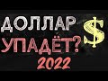 Доллар ниже 76 р.! ЧТО происходит?