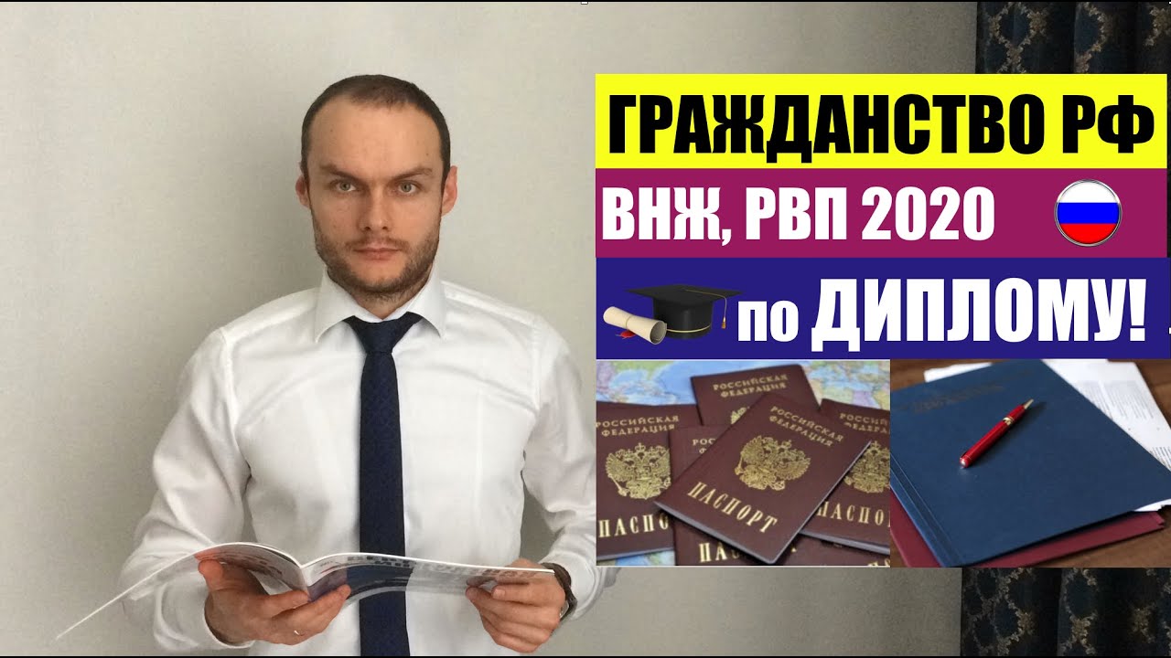 Дипломная Гражданство Рф Дипломная Гражданство Рф