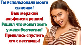видео: Жена должна кормить лентяев? А вы будете воровать деньги сына? Напомнила невестка про грехи свекрови картинка: Жена должна кормить лентяев? А вы будете воровать деньги сына? Напомнила невестка про грехи свекрови