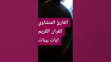 #quranforthesoul #المصحف #quran #اعتني ايات من سورة يس