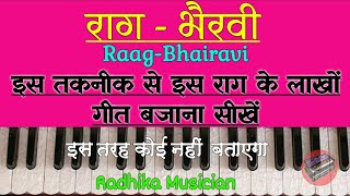 Raag - Bhairavi || Learn On Harmonium || राग  - भैरवी || इस तकनीक से इस राग के हजारो गीत बजाना सीखें