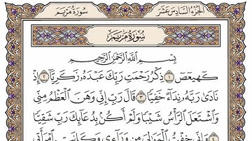 سورة مريم   من الآية (  1 ) الى الآية ( 15 ) مكررة   28 مرة  بصوت الشيخ محمد أيوب رحمه الله