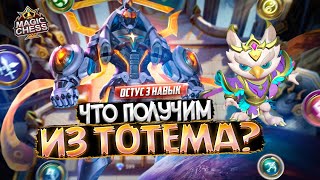 РАННИЙ ЛЕГЕНДАРНЫЙ ГЕРОЙ В МЕТЕ! MAGIC CHESS MOBILE LEGENDS