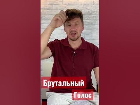 Брутальный мужской голос : Как сделать голос красивым/ Дикторский голос ...