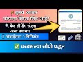 Bank Seeding Status Check Online | बँक Seeding स्टेटस Active Ahe की नाही कसं पहाल? | 2026