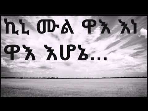 New Hadiya Mezmur Kiini Muli Waai Iina Waa Ihoone