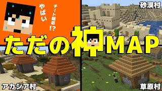 【カズクラ2020】チート疑惑。村だらけの神マップでした。マイクラ実況 PART5