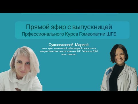 Прямой эфир с выпускницей Профессионального ШГБ- Сукноваловой Марией