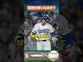 【まさかの疑惑】大谷翔平がケガを隠した?米記者が指摘したIL入り遅延の真相 #野球 #mlb